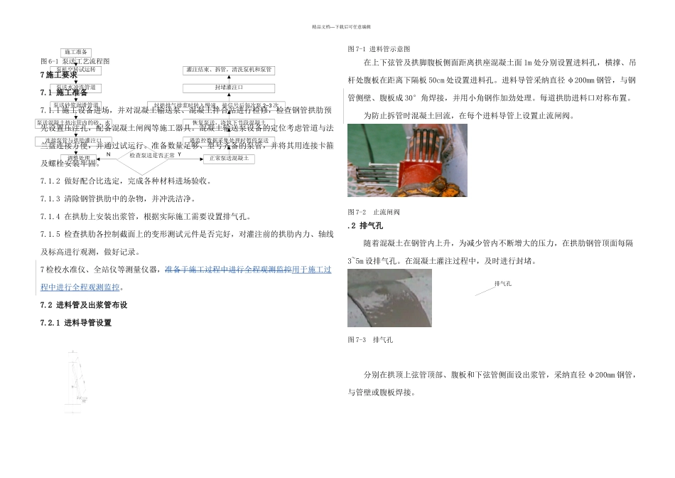 拱肋补偿收缩混凝土灌注施工作业指导书_第3页