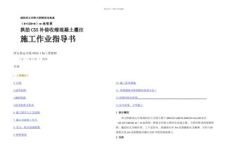 拱肋补偿收缩混凝土灌注施工作业指导书