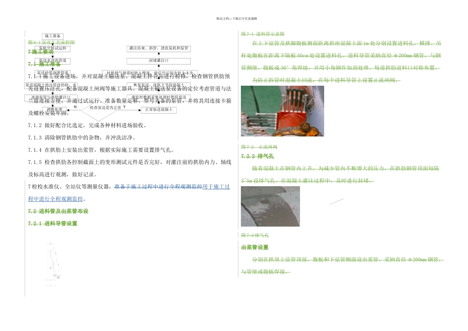 拱肋补偿收缩混凝土灌注施工作业指导书培训_第3页