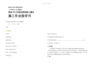 拱肋补偿收缩混凝土灌注的施工作业指导书