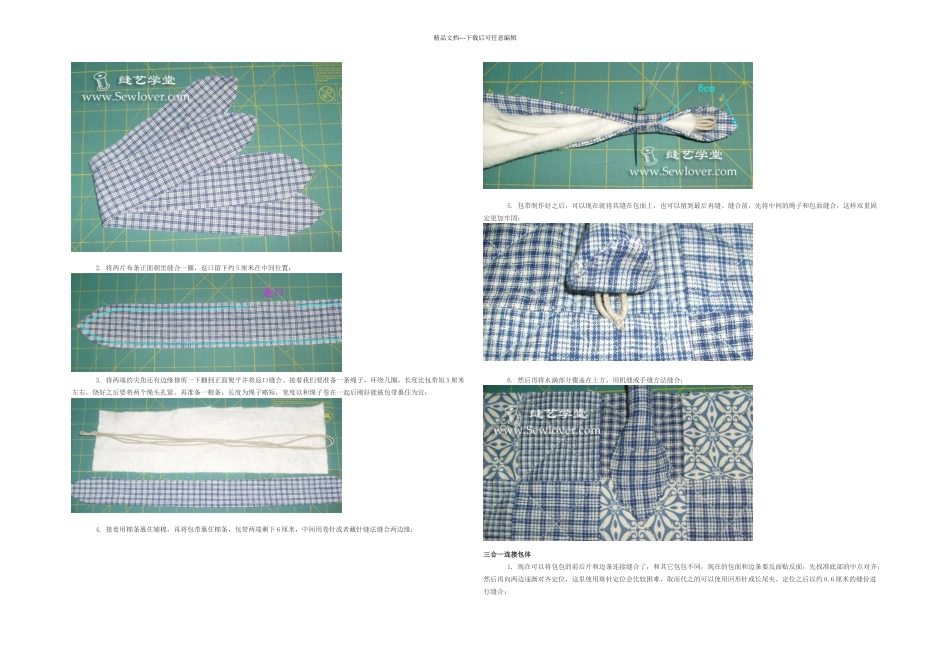 拼布包包制作教程_第3页