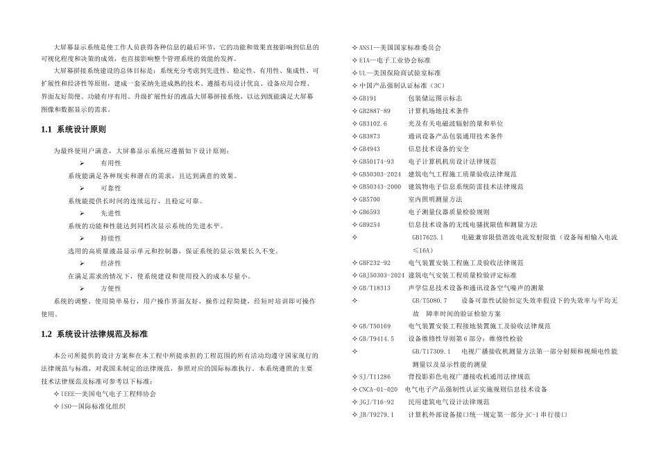拼接大屏方案模板_第1页