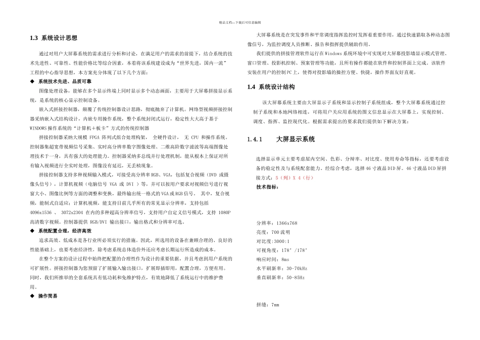 拼接大屏方案模板_第2页