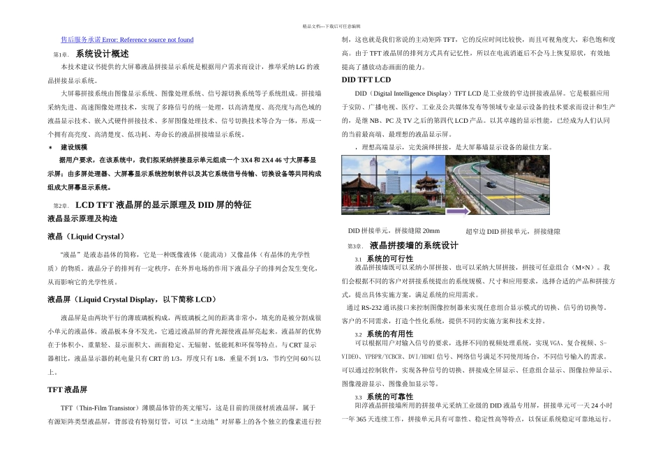 拼接屏技术方案_第2页