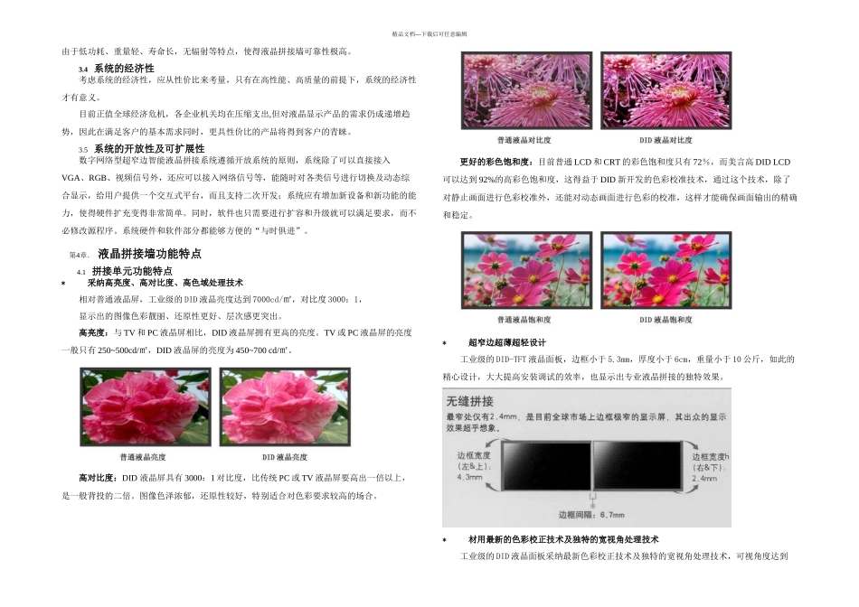 拼接屏技术方案_第3页