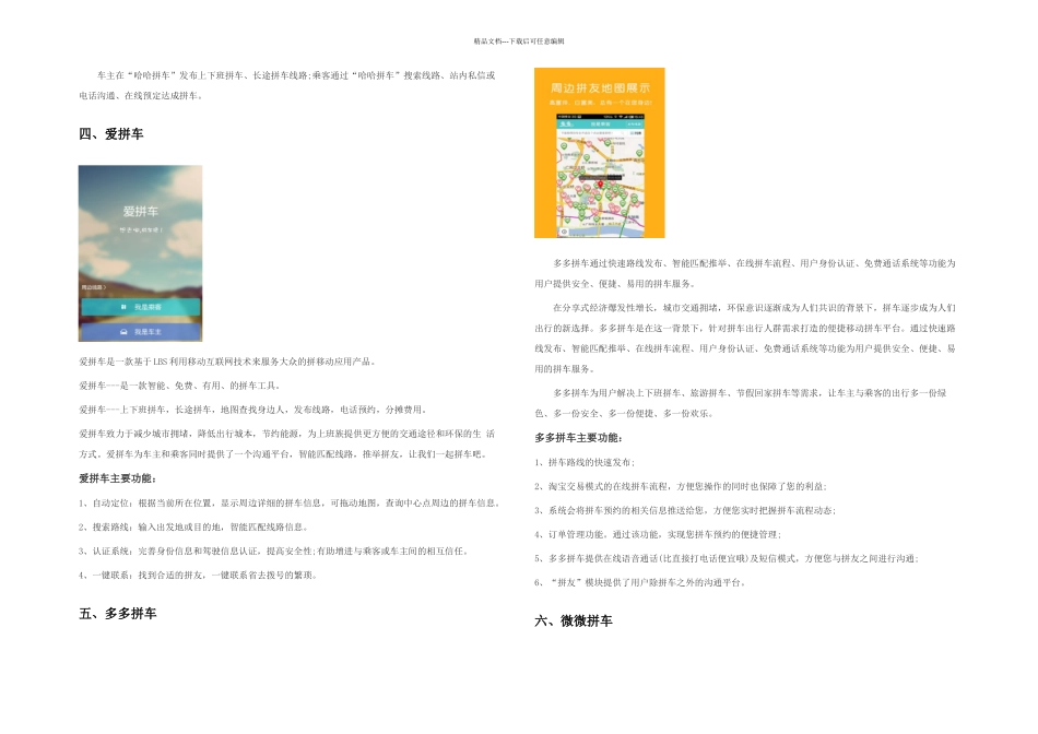 拼车软件排行榜_第3页