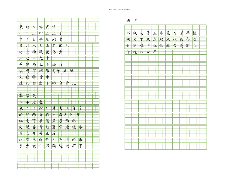 拼音田字格模板可编辑_第1页