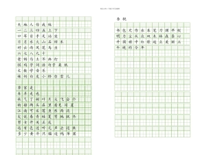 拼音田字格模板可编辑
