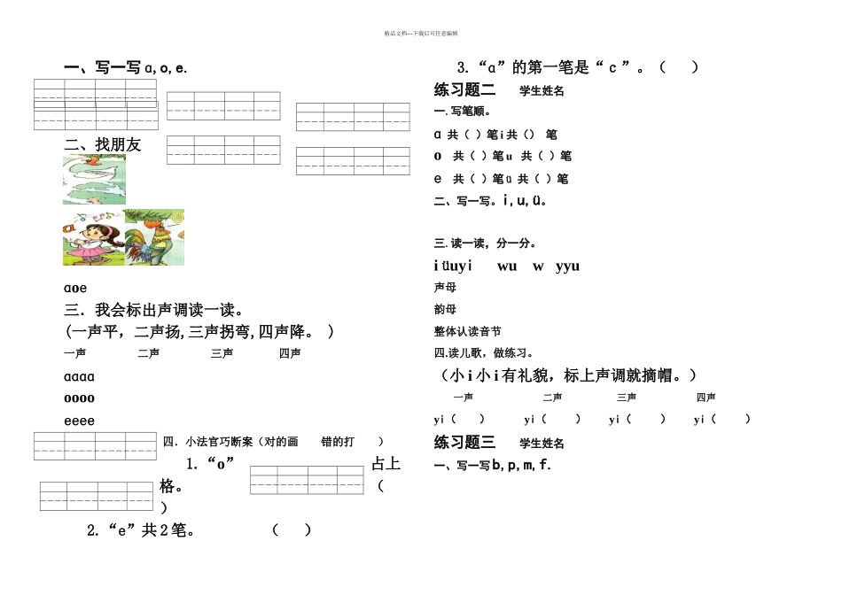 拼音辅导班练习题_第1页