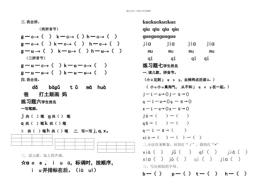 拼音辅导班练习题_第3页