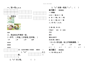 拼音辅导班练习题
