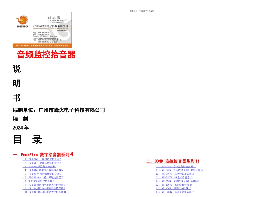 拾音器说明书_第1页