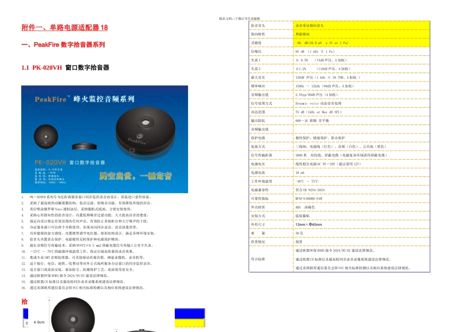 拾音器说明书_第2页