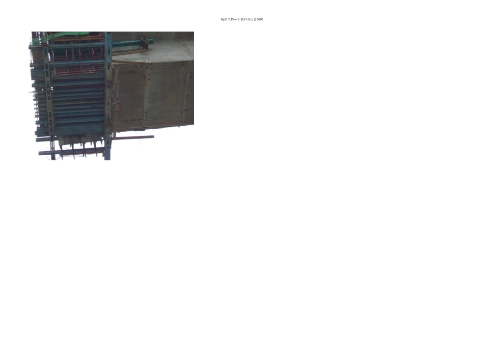 挂篮施工各个阶段照片随缘_第2页