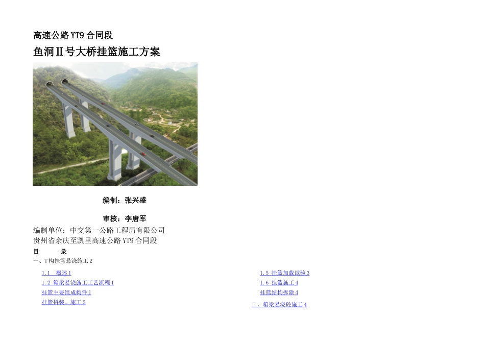 挂篮施工方案_第1页