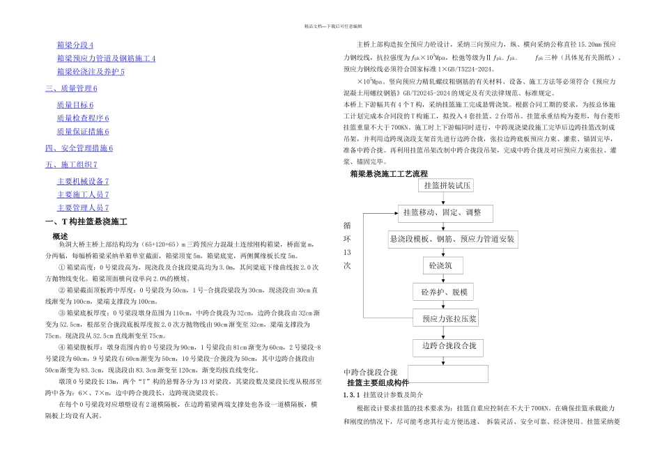 挂篮施工方案_第2页