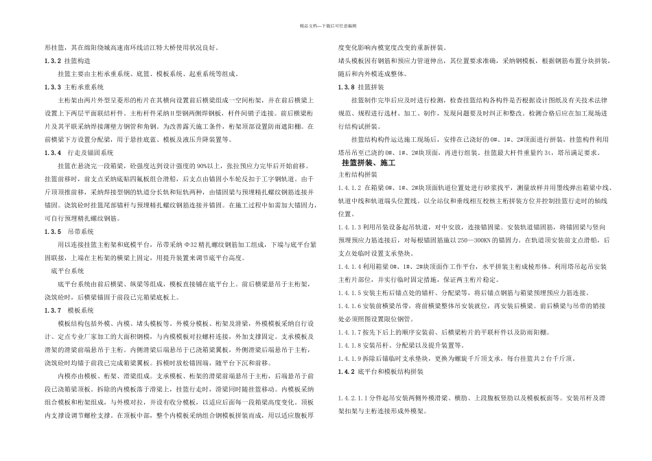 挂篮施工方案_第3页