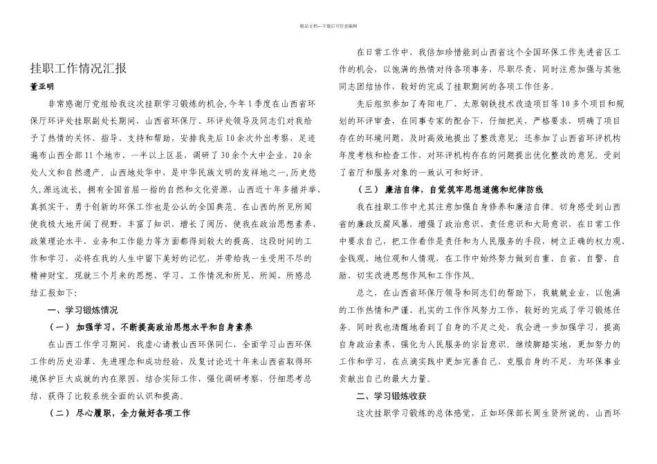 挂职工作情况汇报_第1页