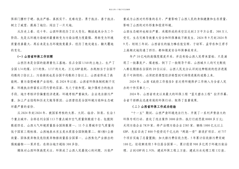 挂职工作情况汇报_第2页