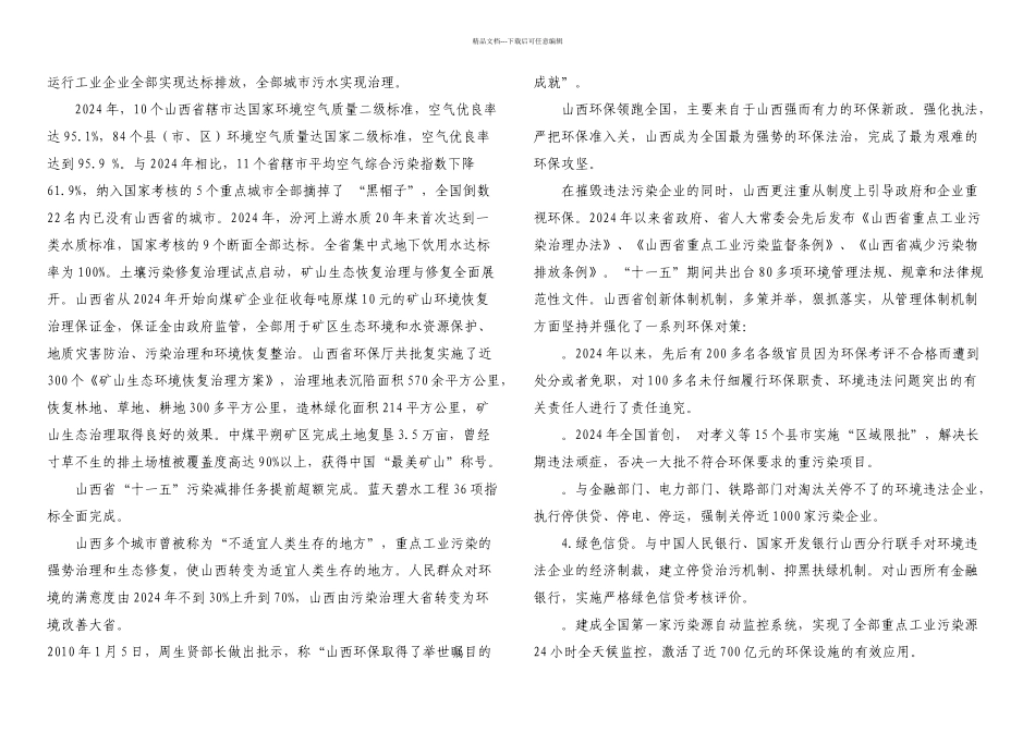 挂职工作情况汇报_第3页