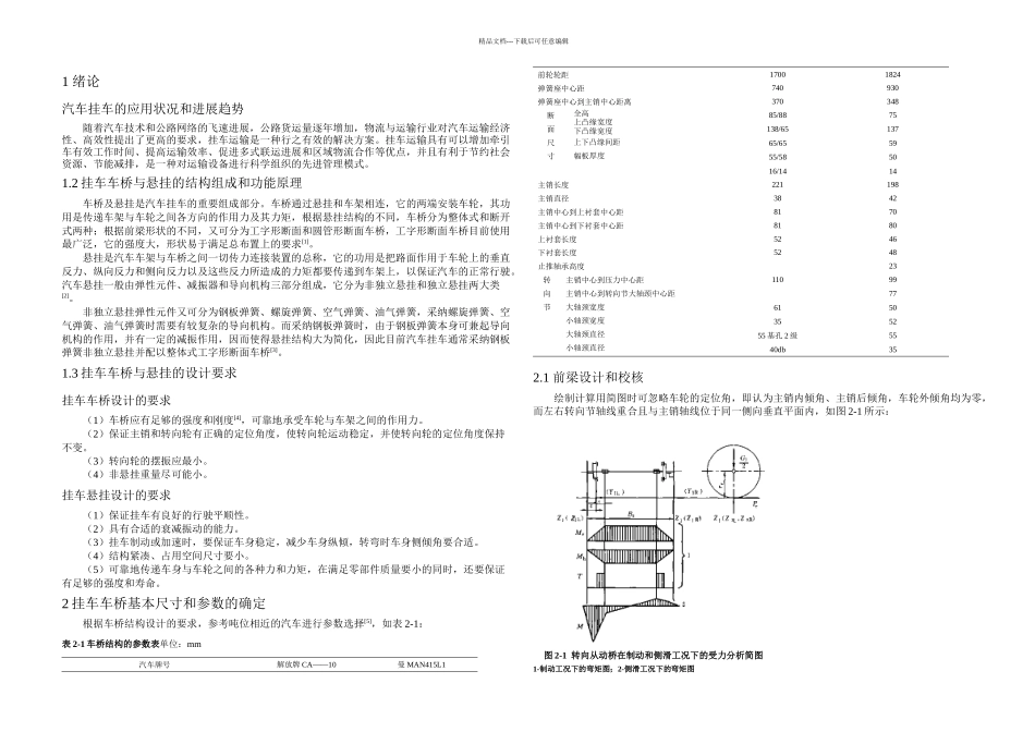 挂车车桥与悬挂设计_第1页