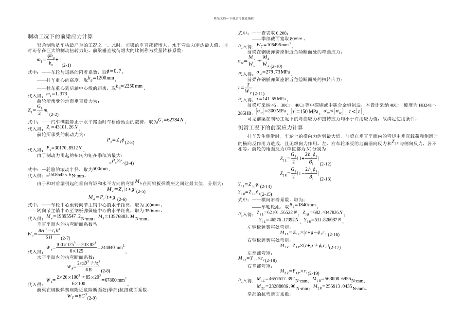 挂车车桥与悬挂设计_第2页