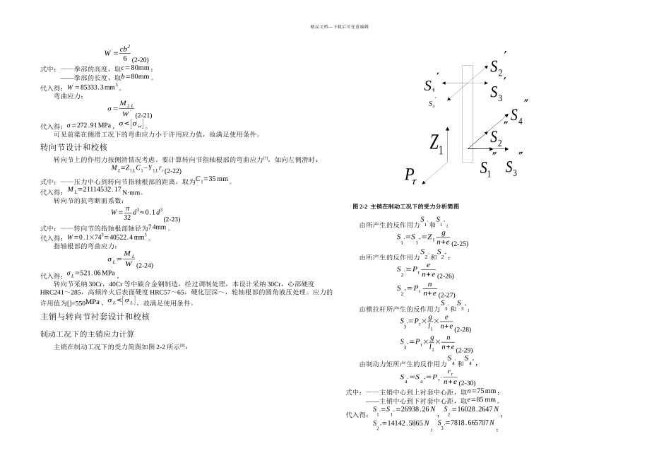 挂车车桥与悬挂设计_第3页