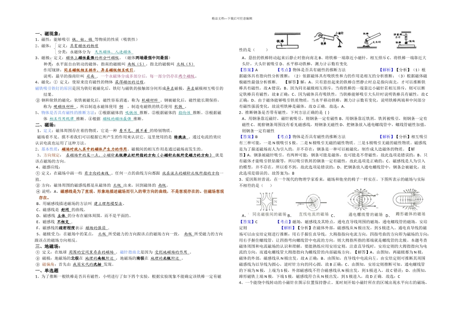 指南针为什么能指方向带答案_第1页