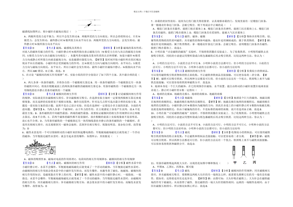 指南针为什么能指方向带答案_第2页