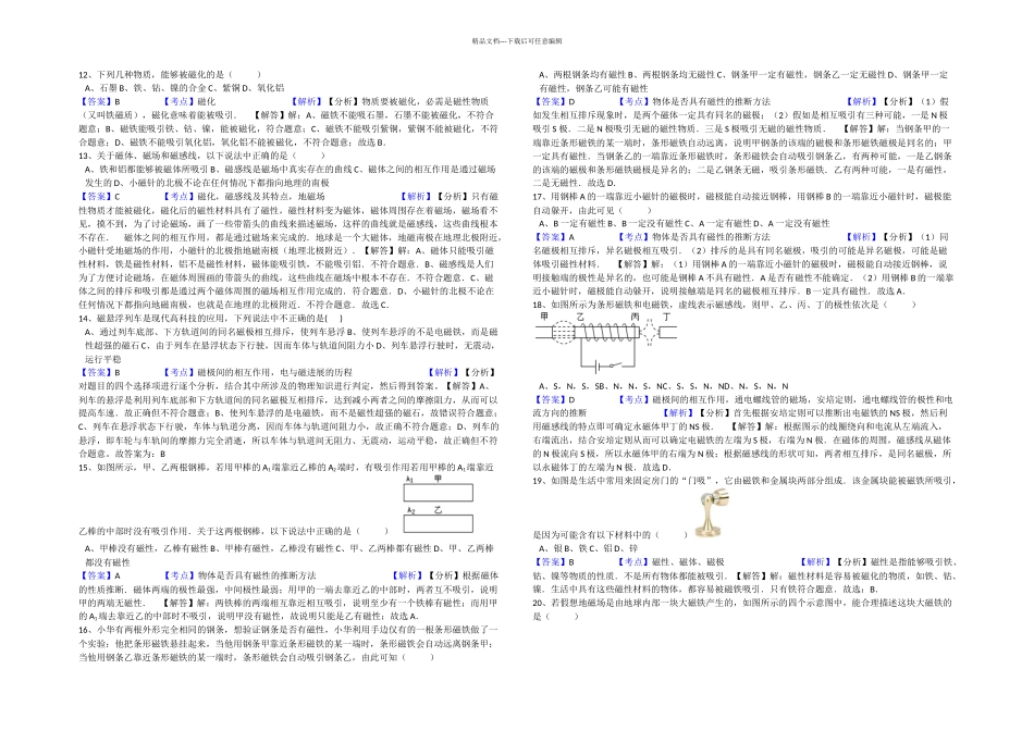 指南针为什么能指方向带答案_第3页