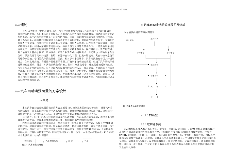 指导汽车自动清洗装置的设计_第2页