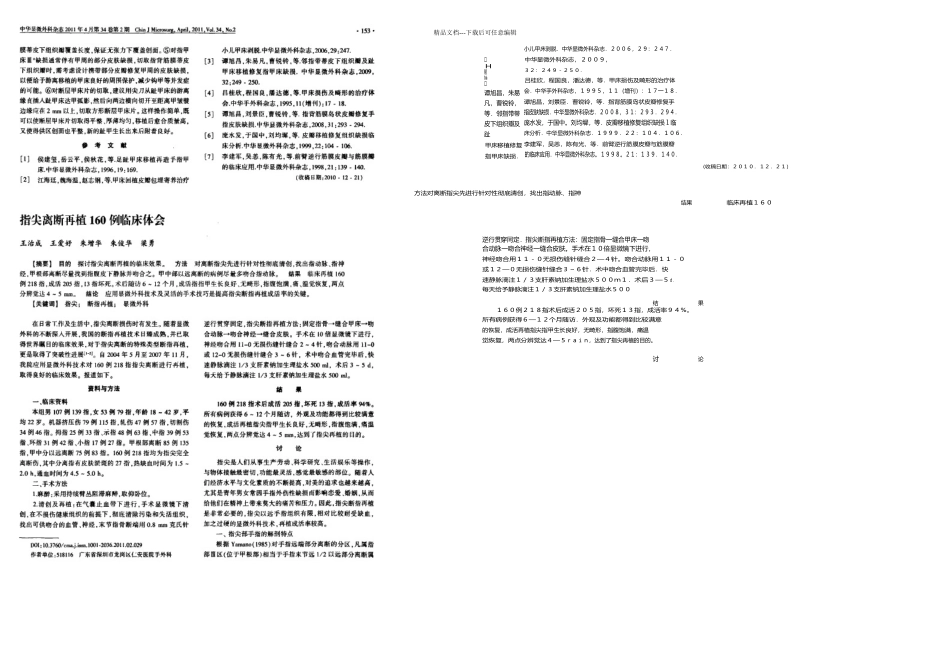 指尖离断再植例临床体会_第1页