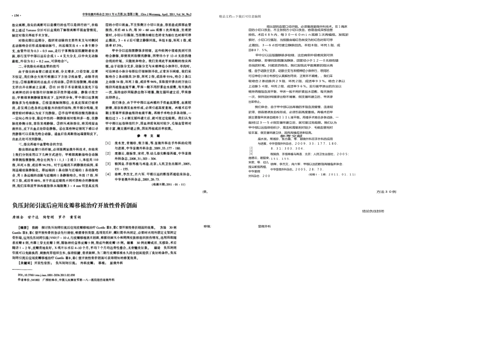指尖离断再植例临床体会_第2页
