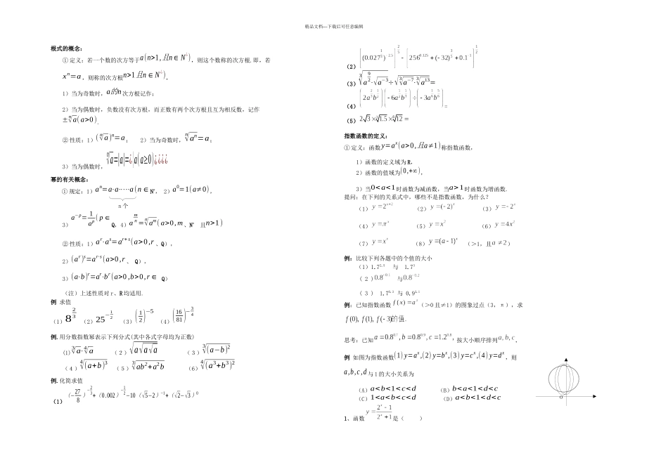 指数对数概念及运算公式_第1页