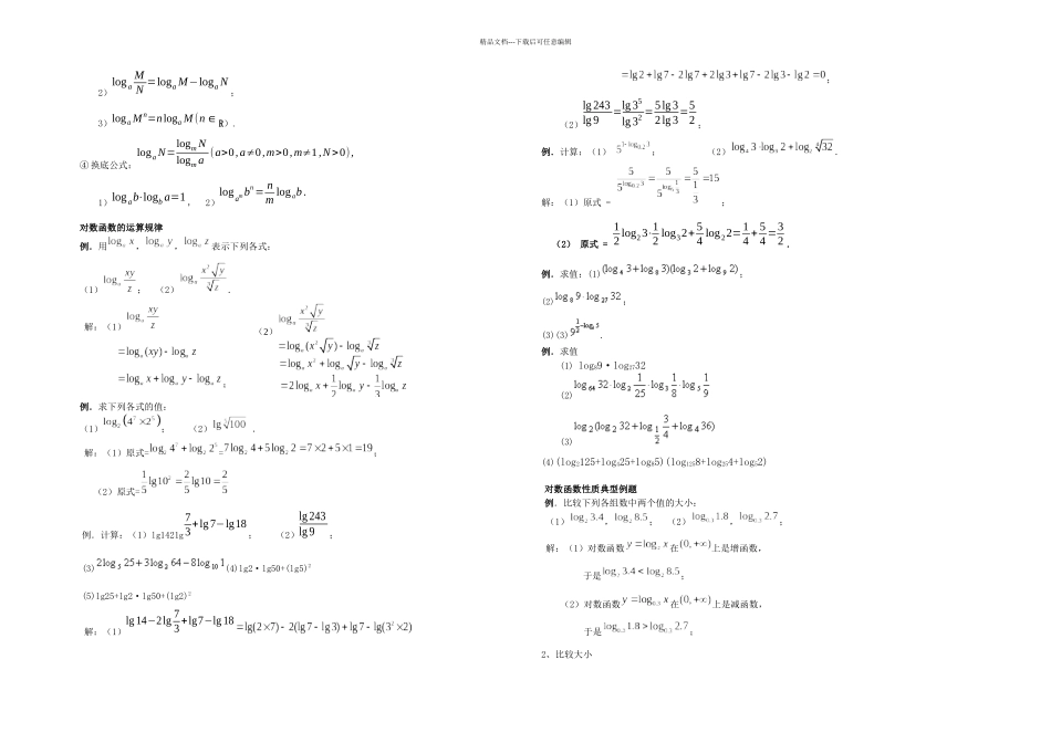 指数对数概念及运算公式_第3页