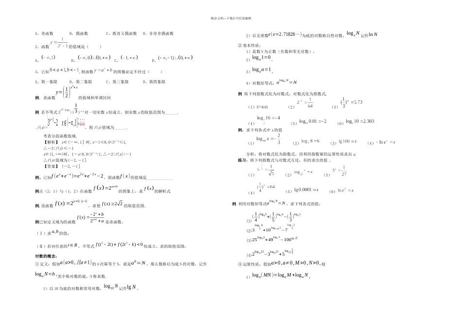 指数对数概念及运算公式71375_第2页