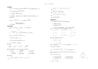 指数对数概念及运算公式71375