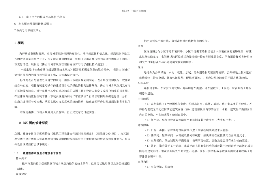 指标核算及其电子报批技术规定试行_第2页