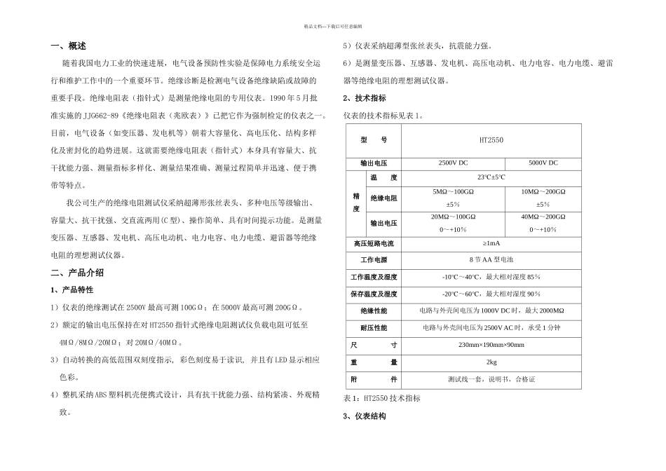 指针式绝缘电阻测试仪_第1页