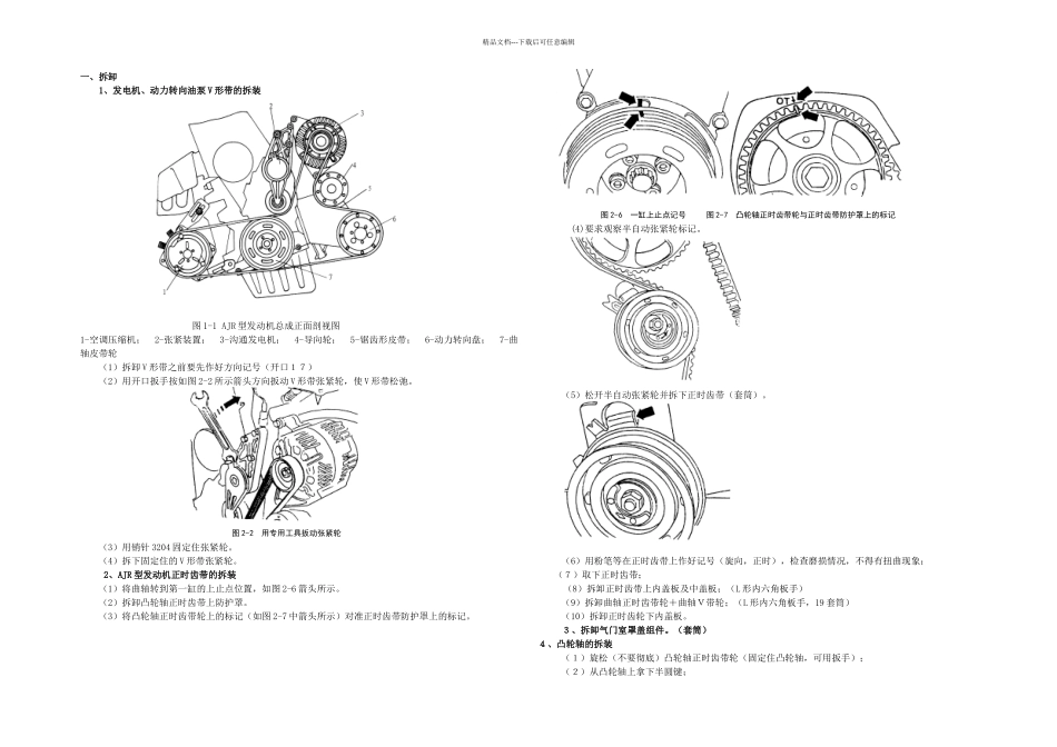 按照工艺要求拆装发动机总成_第1页
