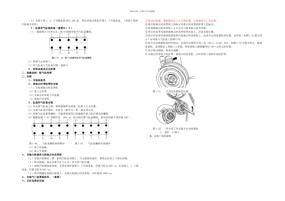 按照工艺要求拆装发动机总成_第2页