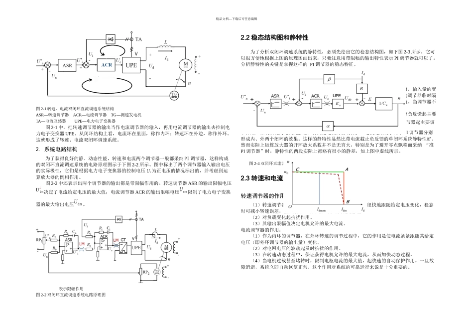 按工程设计方法设计转速电流双闭环直流调速系统_第2页