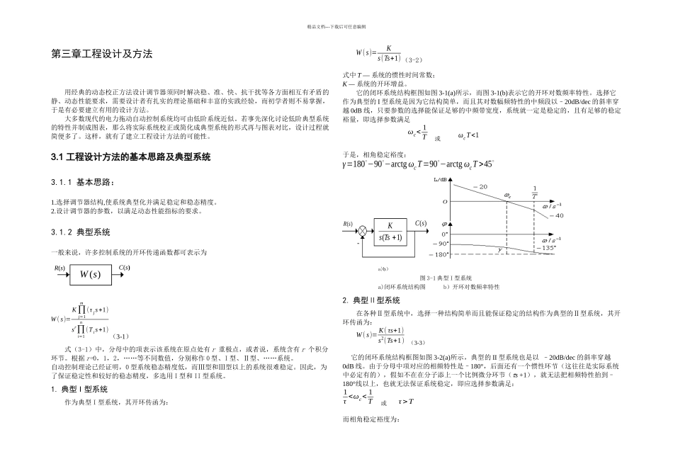 按工程设计方法设计转速电流双闭环直流调速系统_第3页