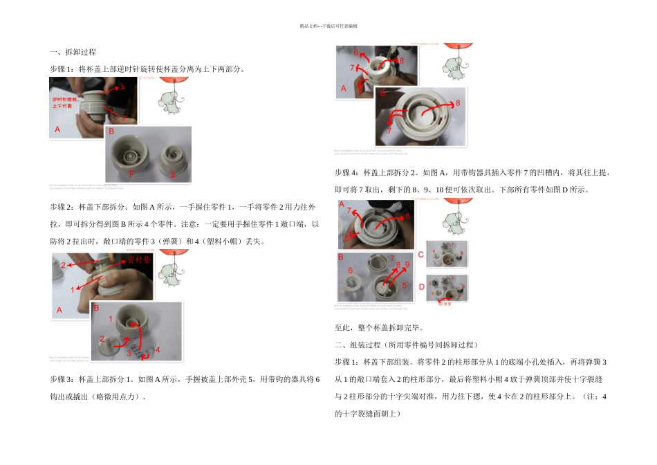 按式保温杯盖子组装图_第1页