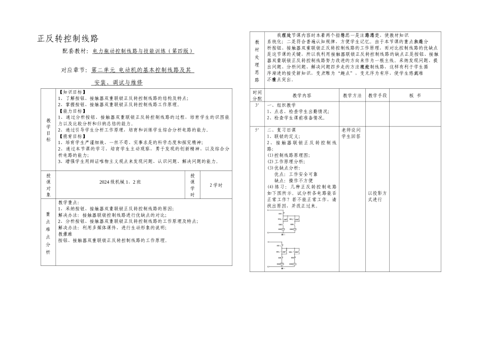 按钮接触器双重联锁正反转控制_第1页