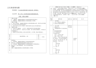 按钮接触器双重联锁正反转控制