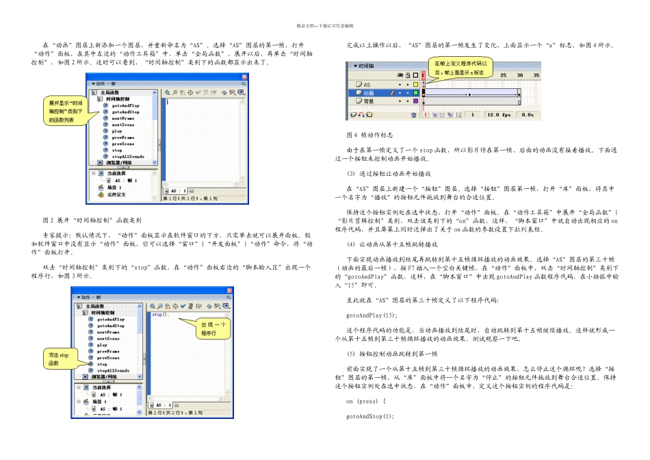 按钮动作脚本制作过程_第1页