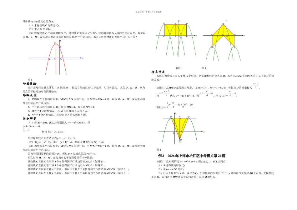 挑战中考数学压轴题因动点产生的平行四边形问题_第2页