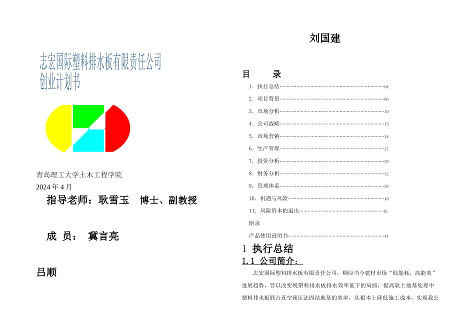 挑战杯创业计划大赛_第1页