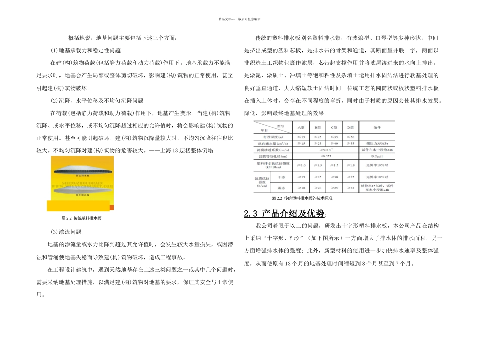 挑战杯创业计划大赛_第3页